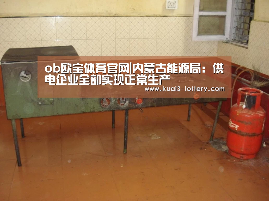 ob欧宝体育APP下载